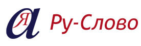 logo_ruslovo.png